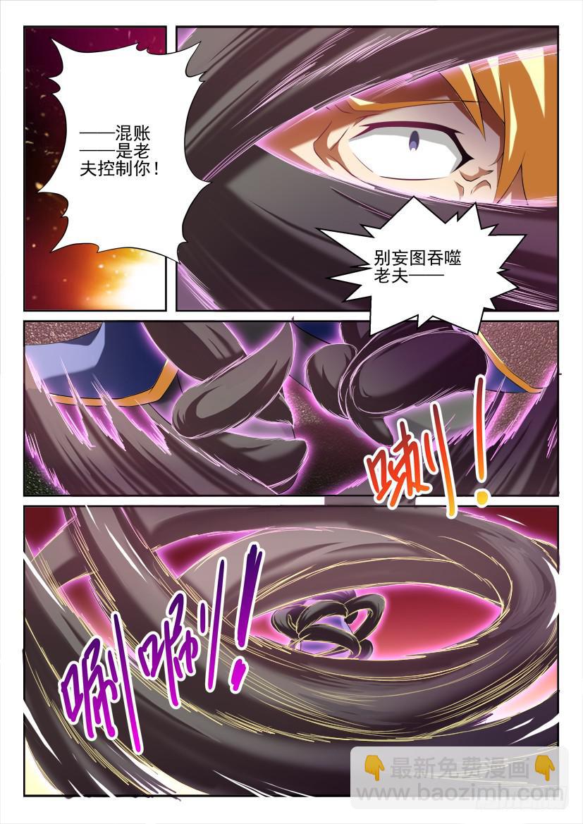 🍜妖魔合伙人 106.咫尺千年（上） 第2页
