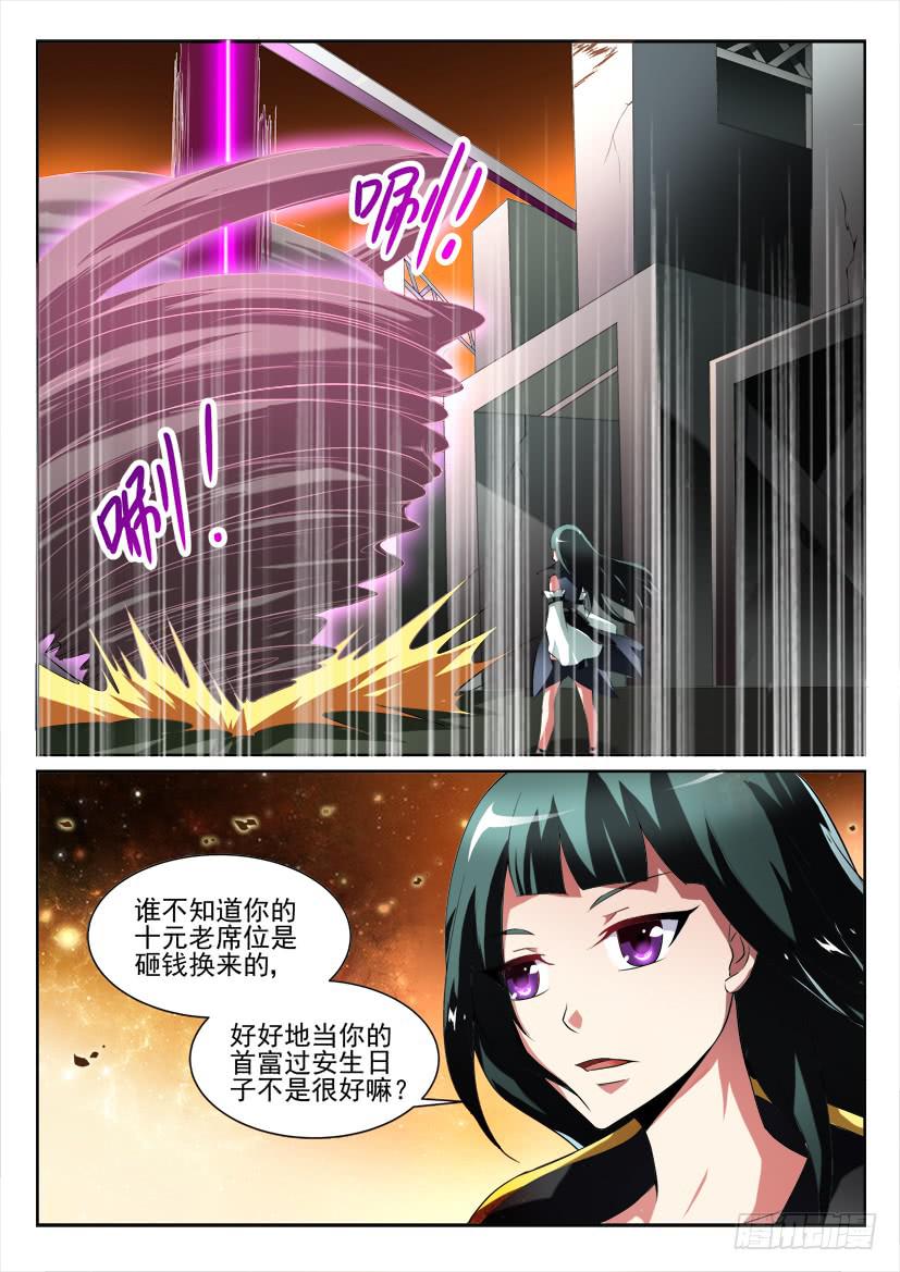 🍜妖魔合伙人 106.咫尺千年（上） 第3页