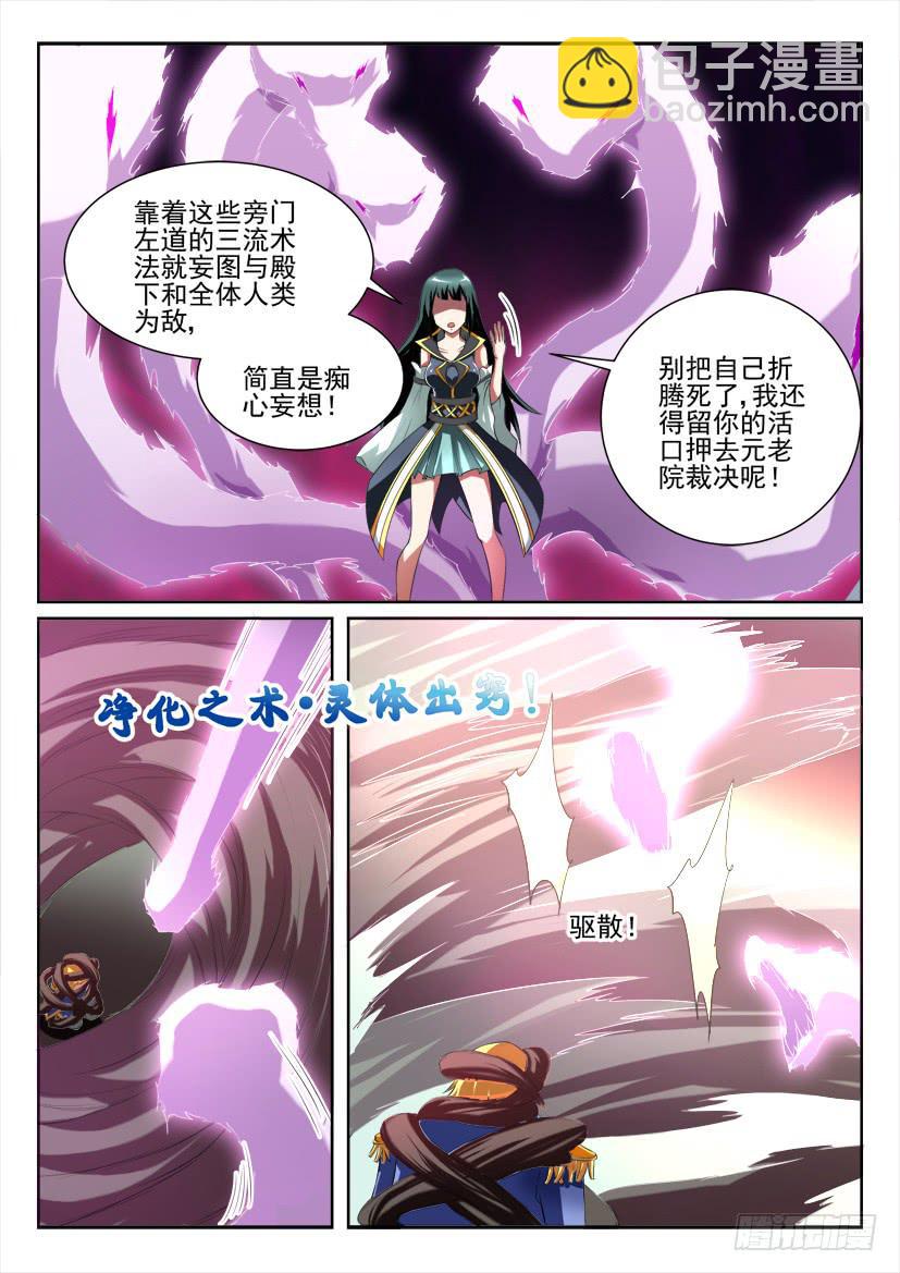 🍜妖魔合伙人 106.咫尺千年（上） 第4页