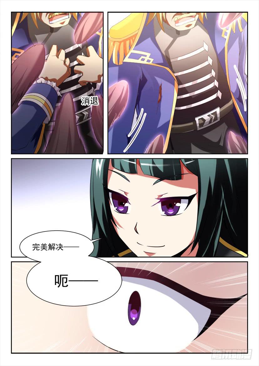 🍜妖魔合伙人 106.咫尺千年（上） 第5页