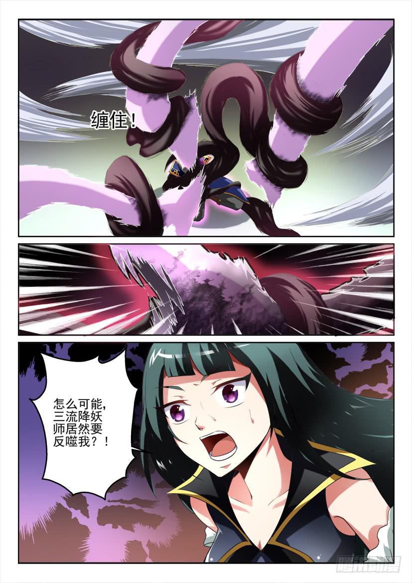 🍜妖魔合伙人 106.咫尺千年（上） 第6页