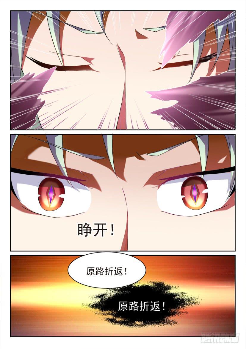 🍜妖魔合伙人 106.咫尺千年（上） 第9页