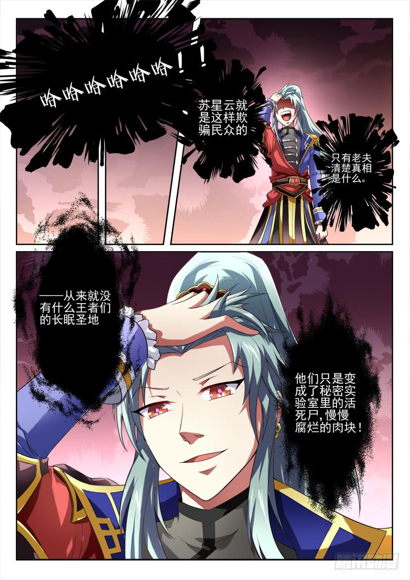 🍜妖魔合伙人 108.咫尺千年（中） 第1页