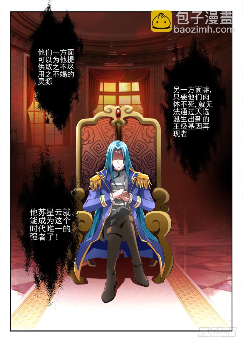🍜妖魔合伙人 108.咫尺千年（中） 第2页