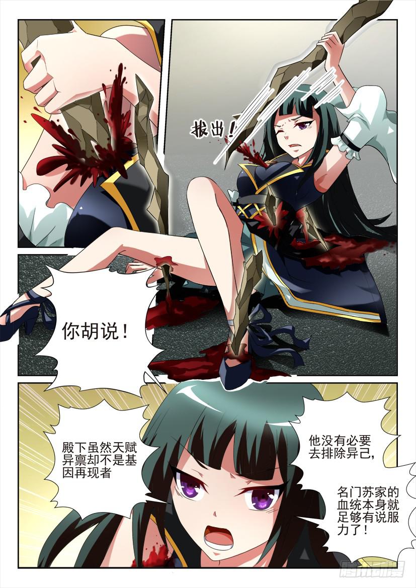 🍜妖魔合伙人 108.咫尺千年（中） 第3页
