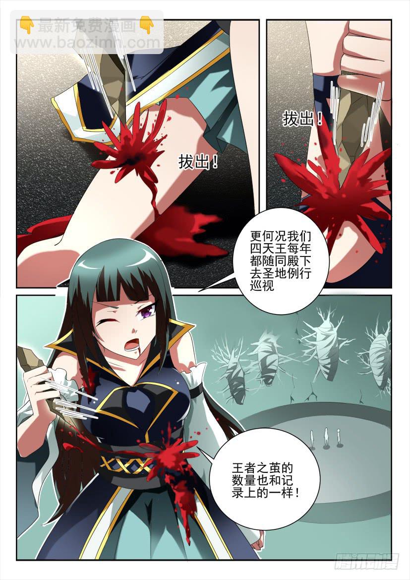 🍜妖魔合伙人 108.咫尺千年（中） 第4页