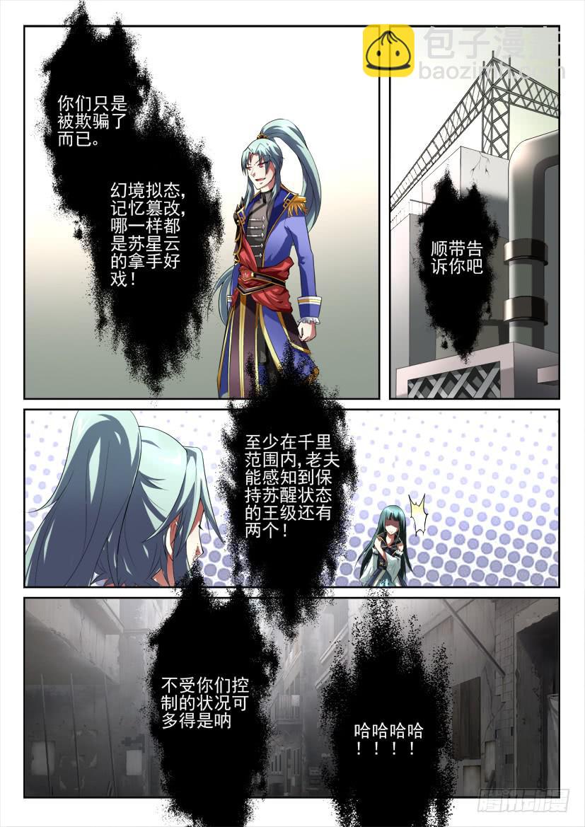 🍜妖魔合伙人 108.咫尺千年（中） 第5页