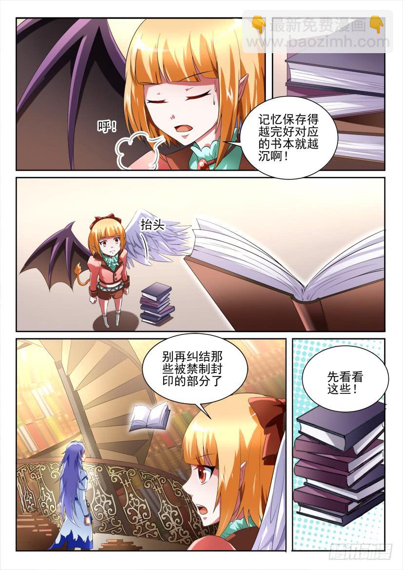 🍜妖魔合伙人 108.咫尺千年（中） 第7页