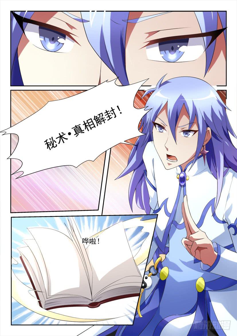 🍜妖魔合伙人 108.咫尺千年（中） 第8页