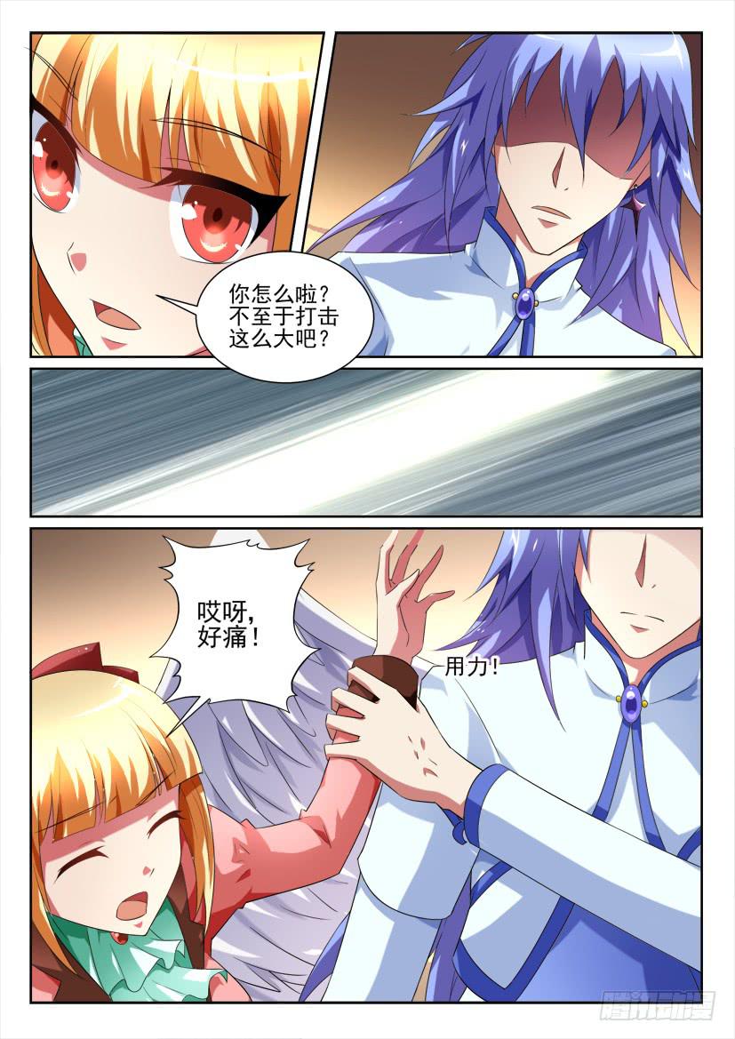 🍜妖魔合伙人 110.绝望的少女（上） 第1页