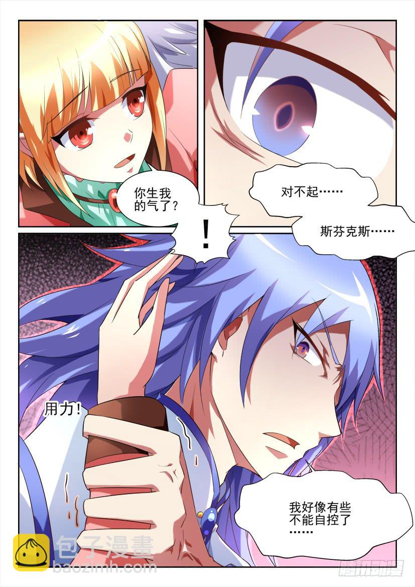 🍜妖魔合伙人 110.绝望的少女（上） 第2页