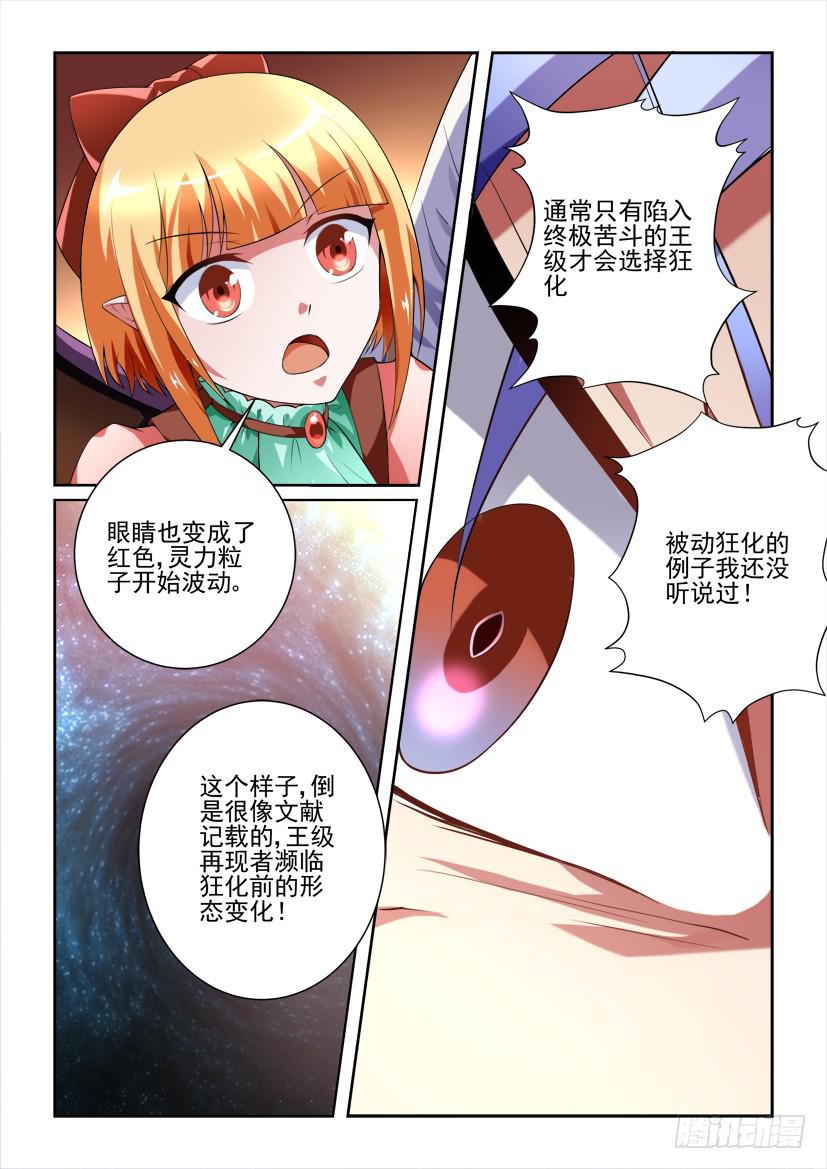 🍜妖魔合伙人 110.绝望的少女（上） 第3页