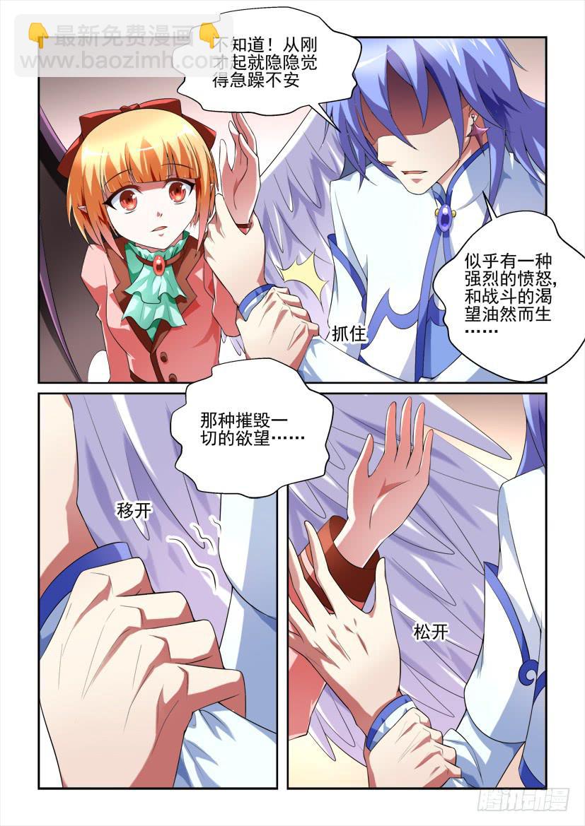 🍜妖魔合伙人 110.绝望的少女（上） 第4页