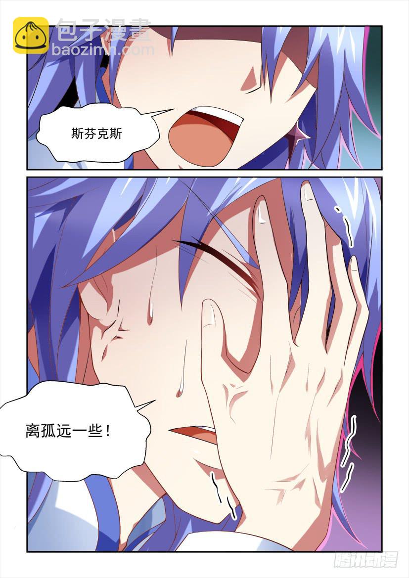 🍜妖魔合伙人 110.绝望的少女（上） 第5页