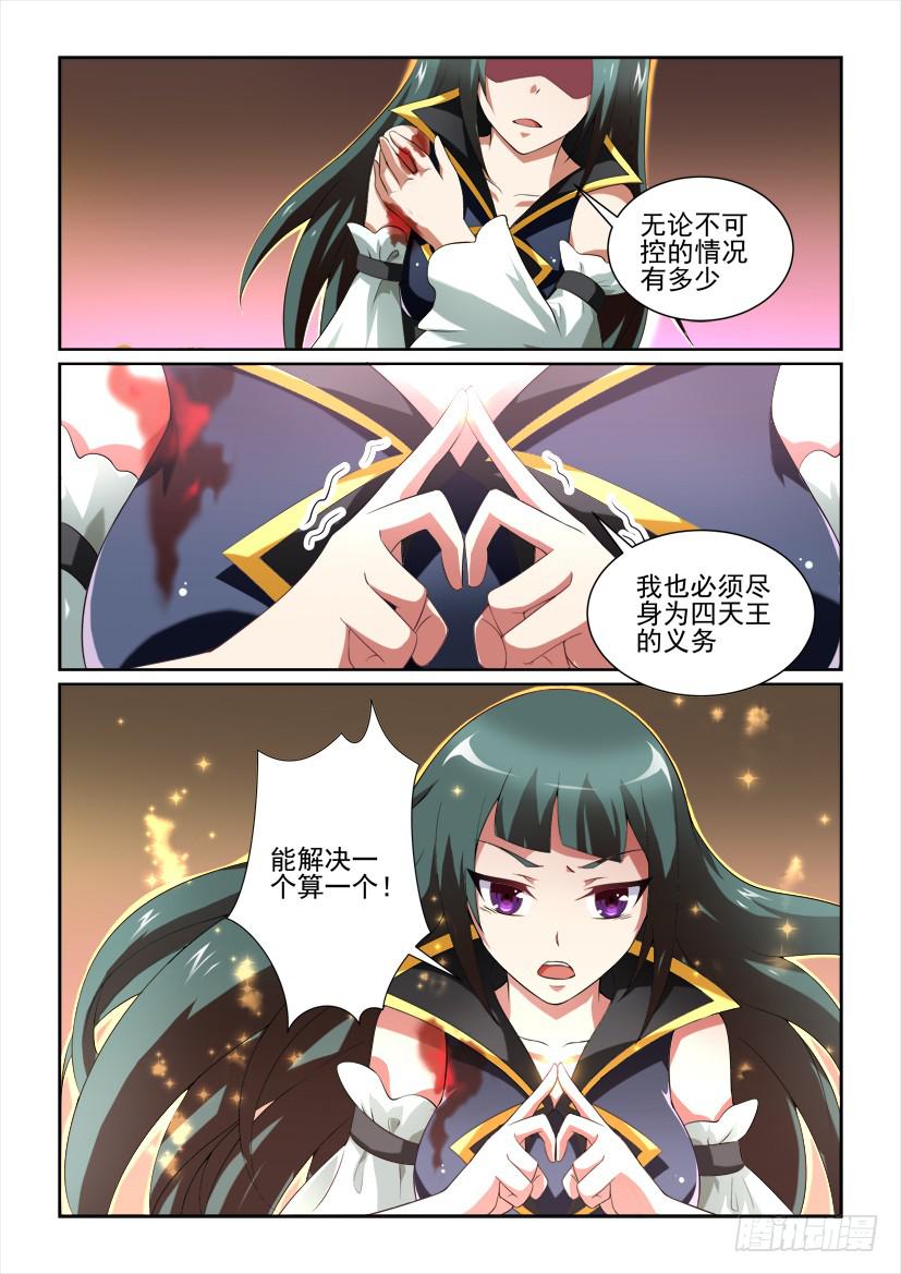 🍜妖魔合伙人 110.绝望的少女（上） 第7页