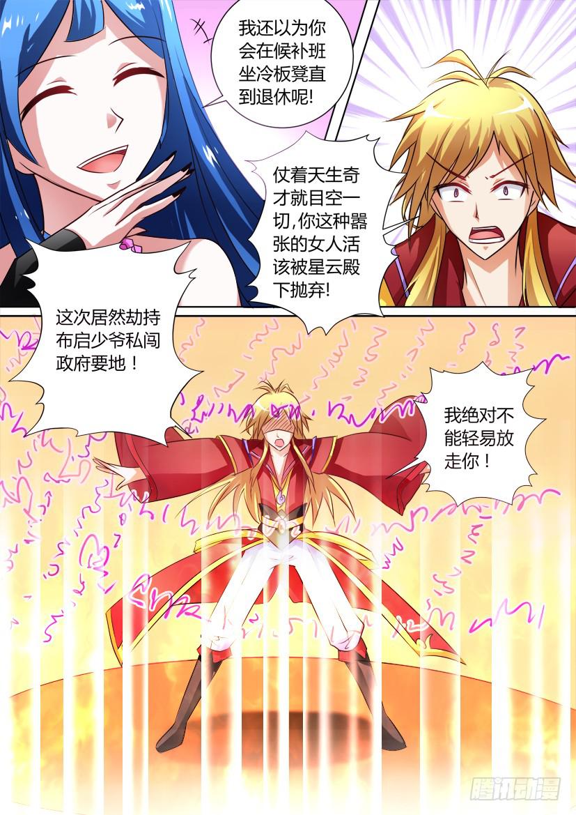 🍜妖魔合伙人 12.最熟悉的陌生人 第10页