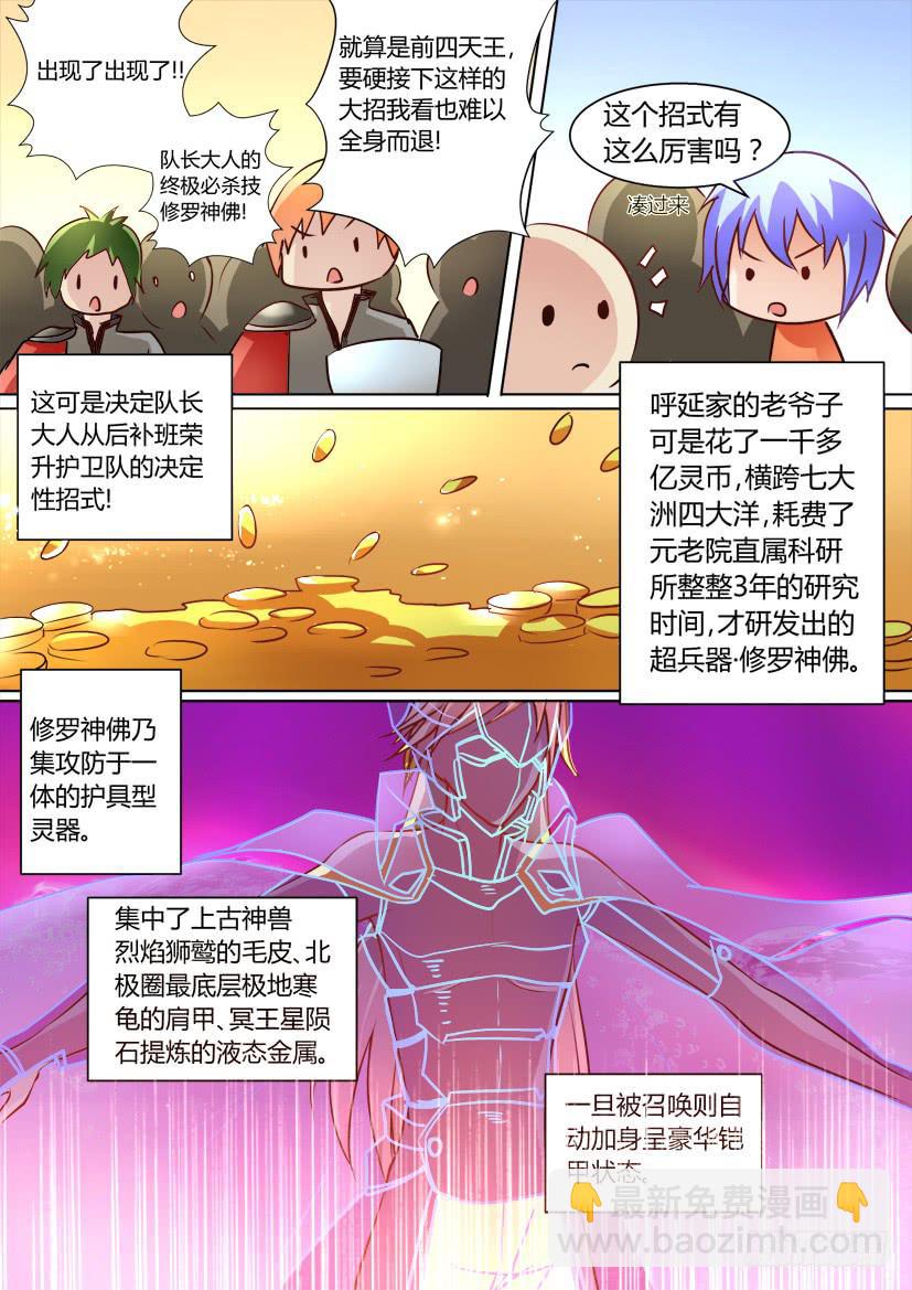 🍜妖魔合伙人 12.最熟悉的陌生人 第11页