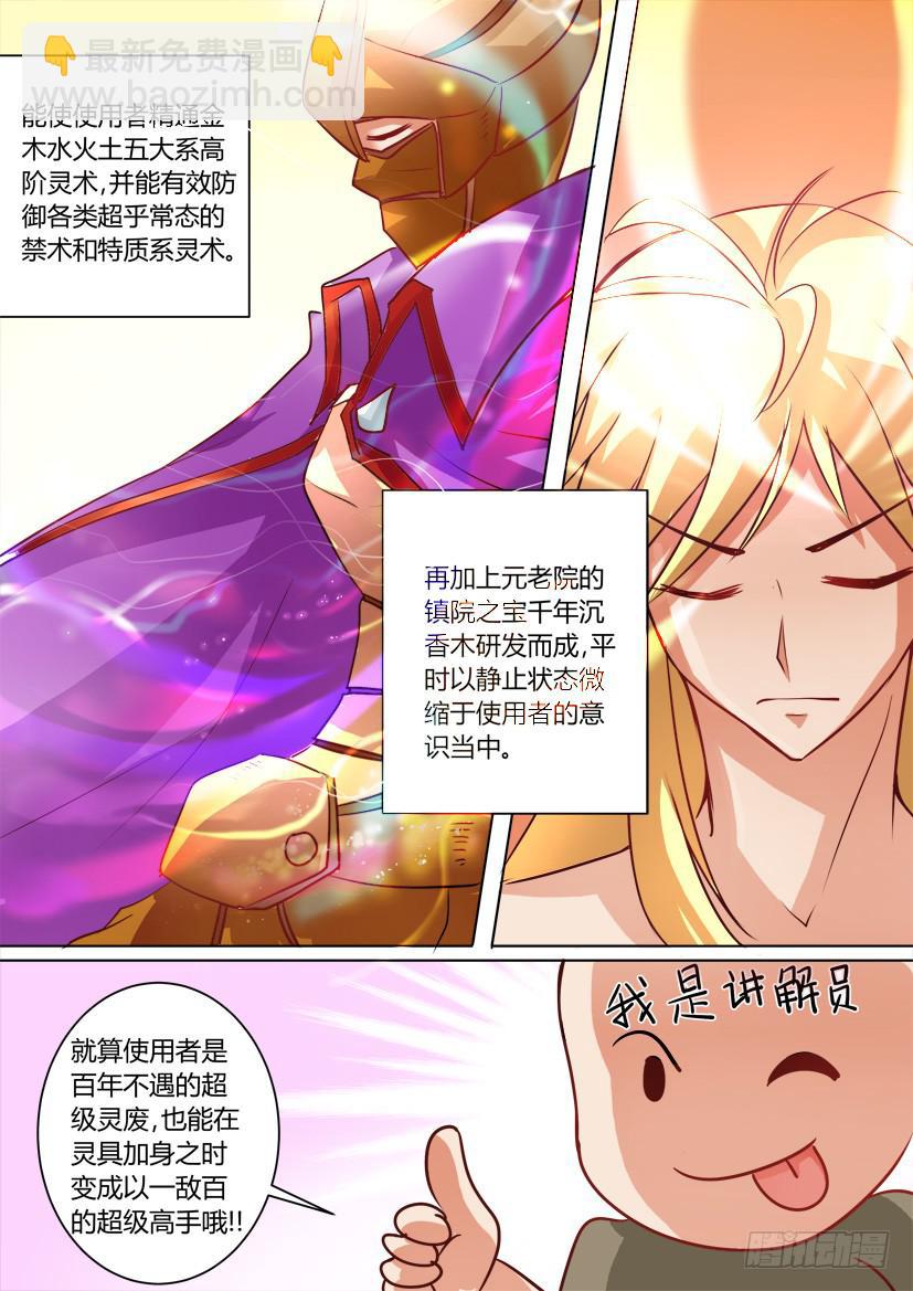 🍜妖魔合伙人 12.最熟悉的陌生人 第12页