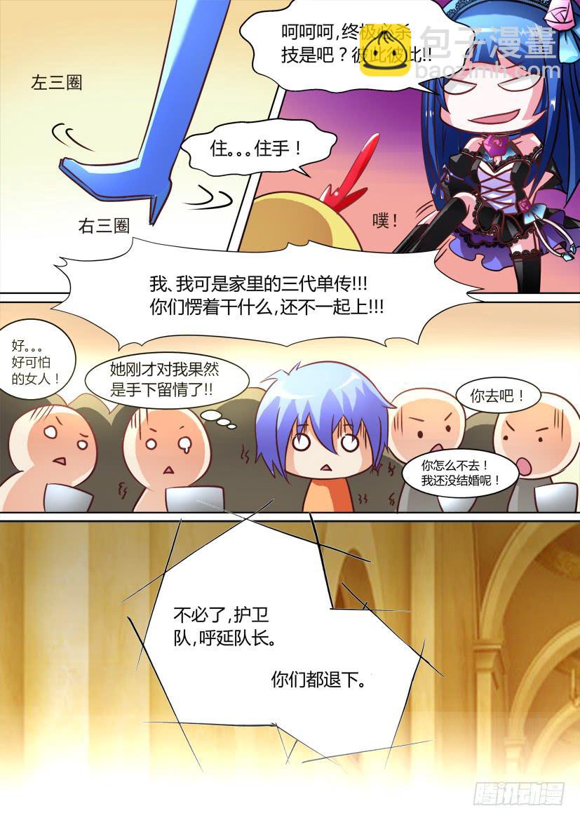 🍜妖魔合伙人 12.最熟悉的陌生人 第14页