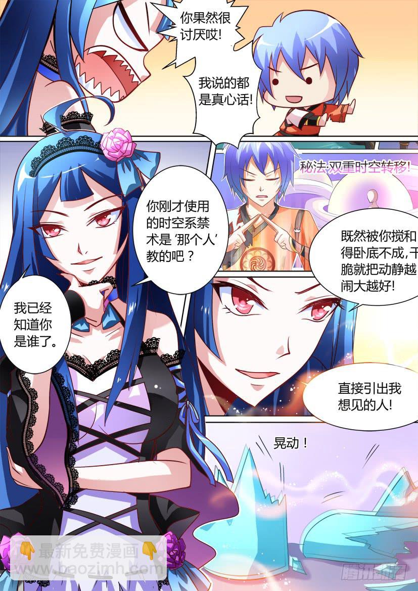 🍜妖魔合伙人 12.最熟悉的陌生人 第4页