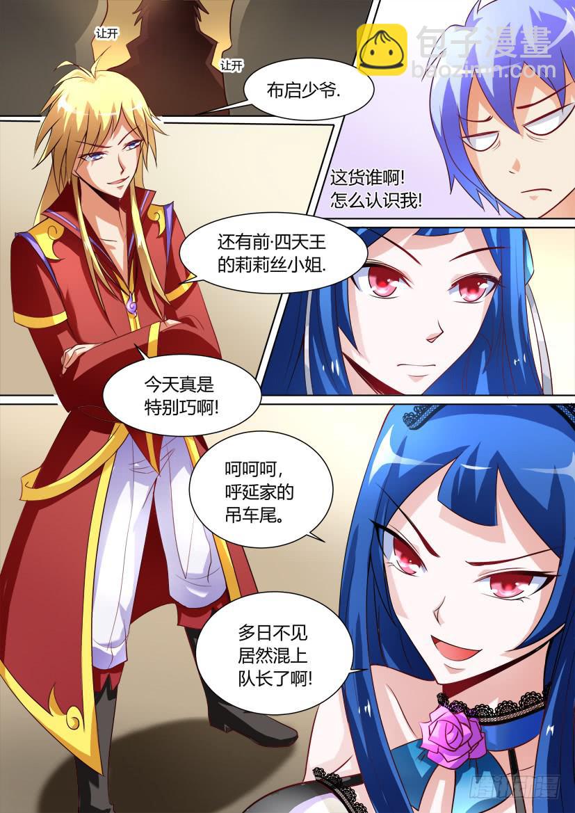 🍜妖魔合伙人 12.最熟悉的陌生人 第9页