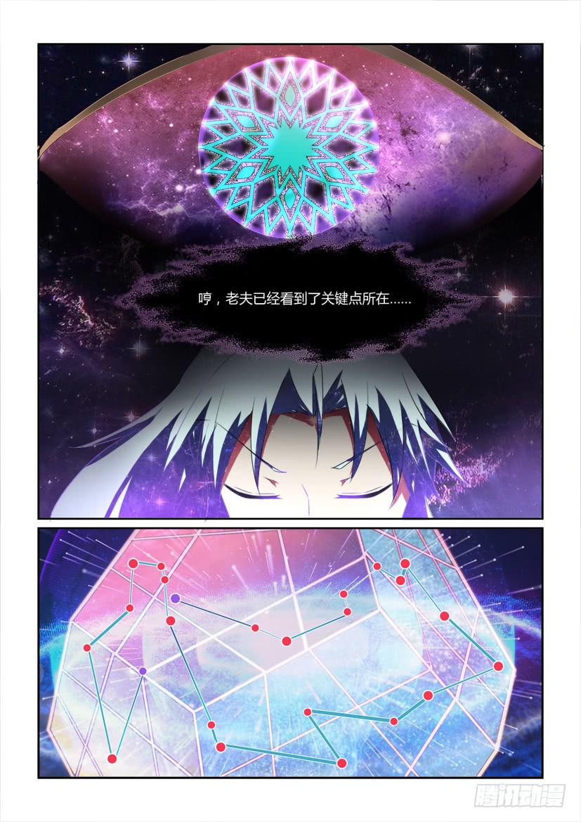 🍜妖魔合伙人 112.困兽之阵（上） 第10页