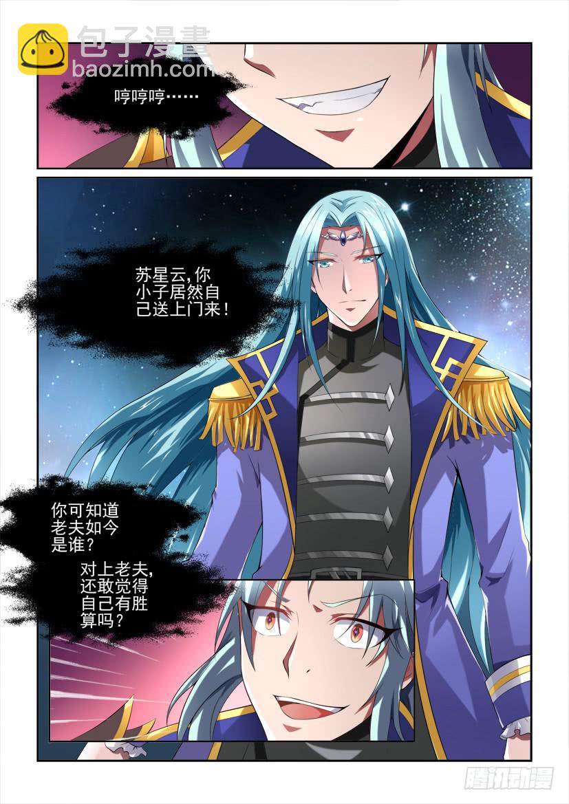 🍜妖魔合伙人 112.困兽之阵（上） 第4页