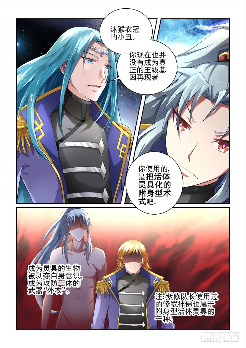 🍜妖魔合伙人 112.困兽之阵（上） 第6页