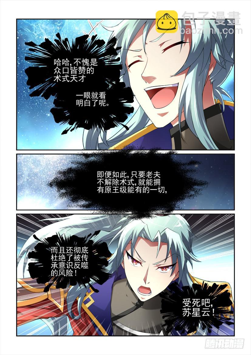 🍜妖魔合伙人 112.困兽之阵（上） 第7页