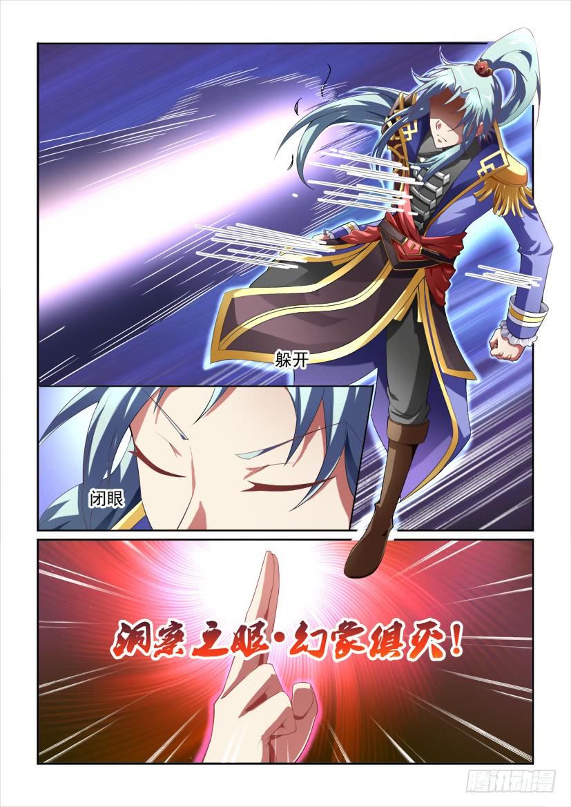 🍜妖魔合伙人 112.困兽之阵（上） 第9页