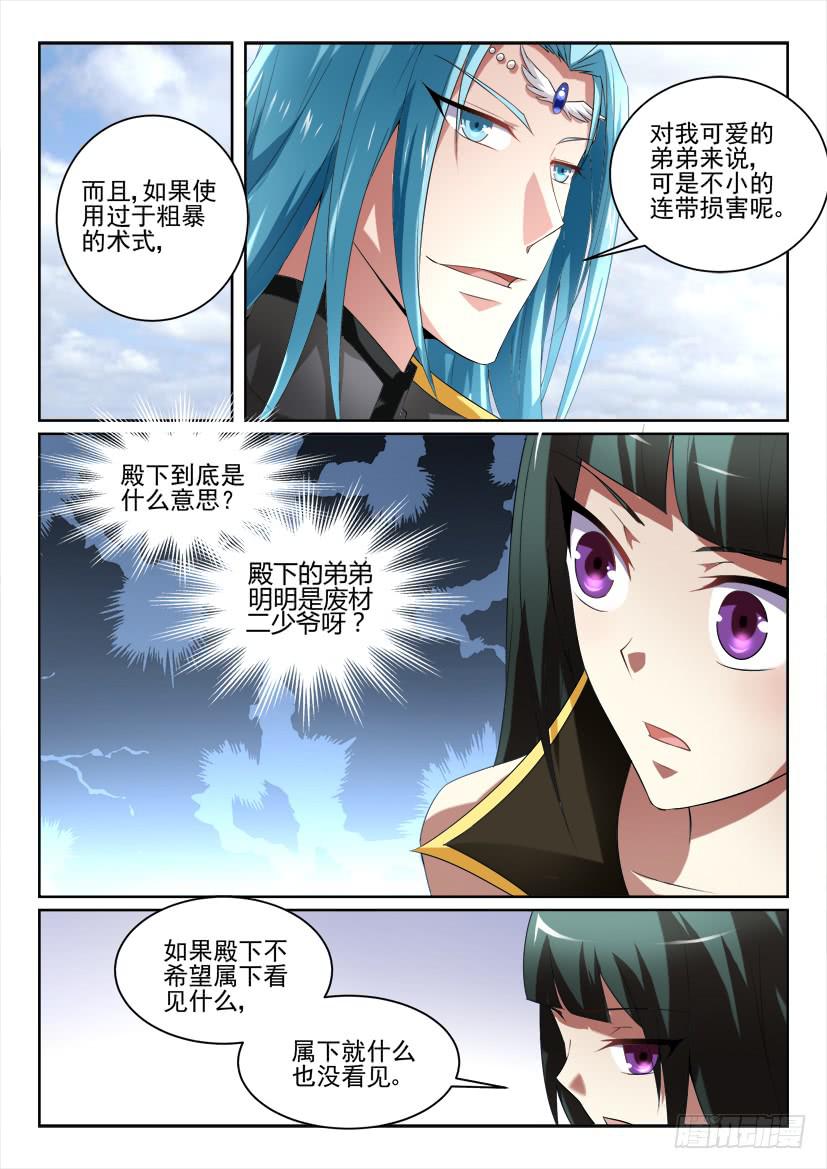 🍜妖魔合伙人 114.双更连发 第11页