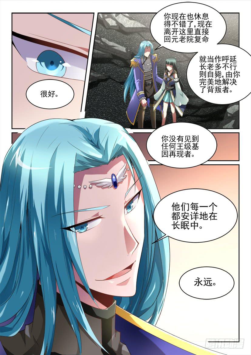 🍜妖魔合伙人 114.双更连发 第12页