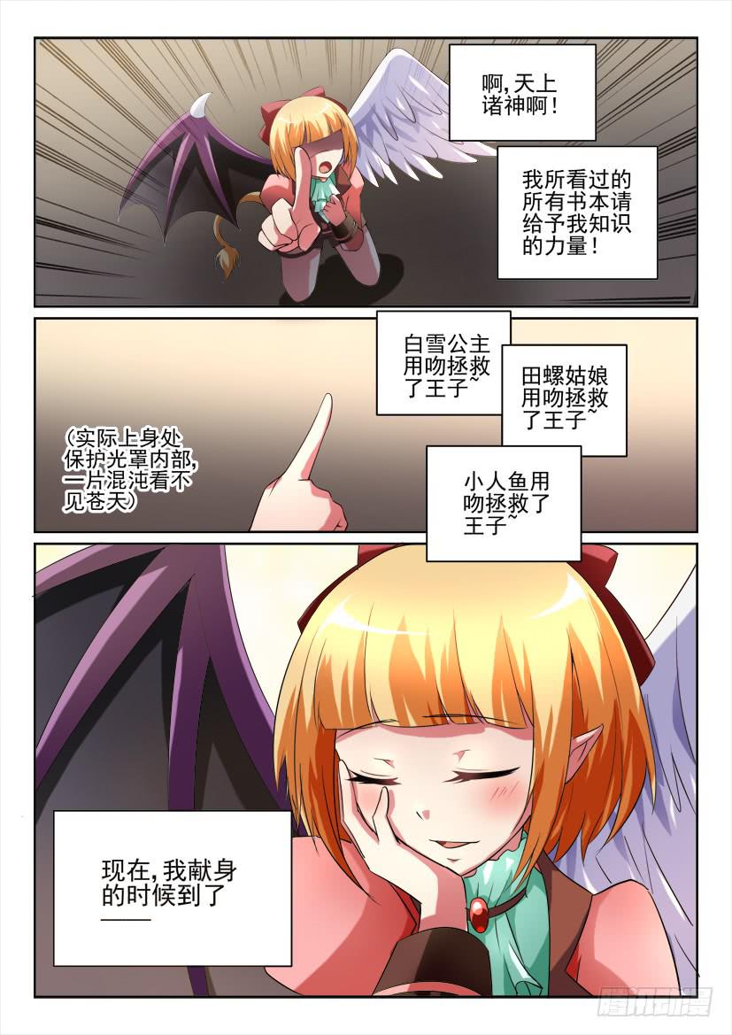 🍜妖魔合伙人 114.双更连发 第15页