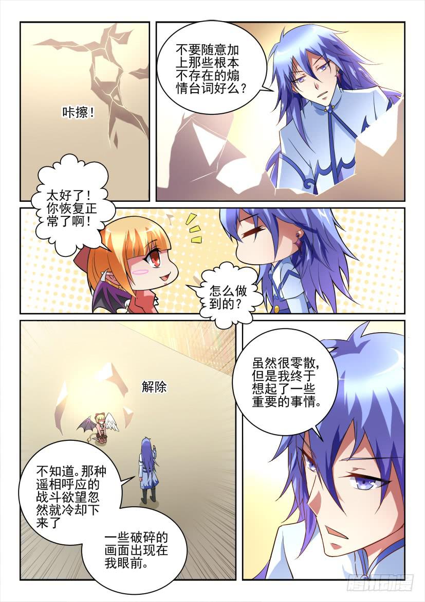 🍜妖魔合伙人 114.双更连发 第16页