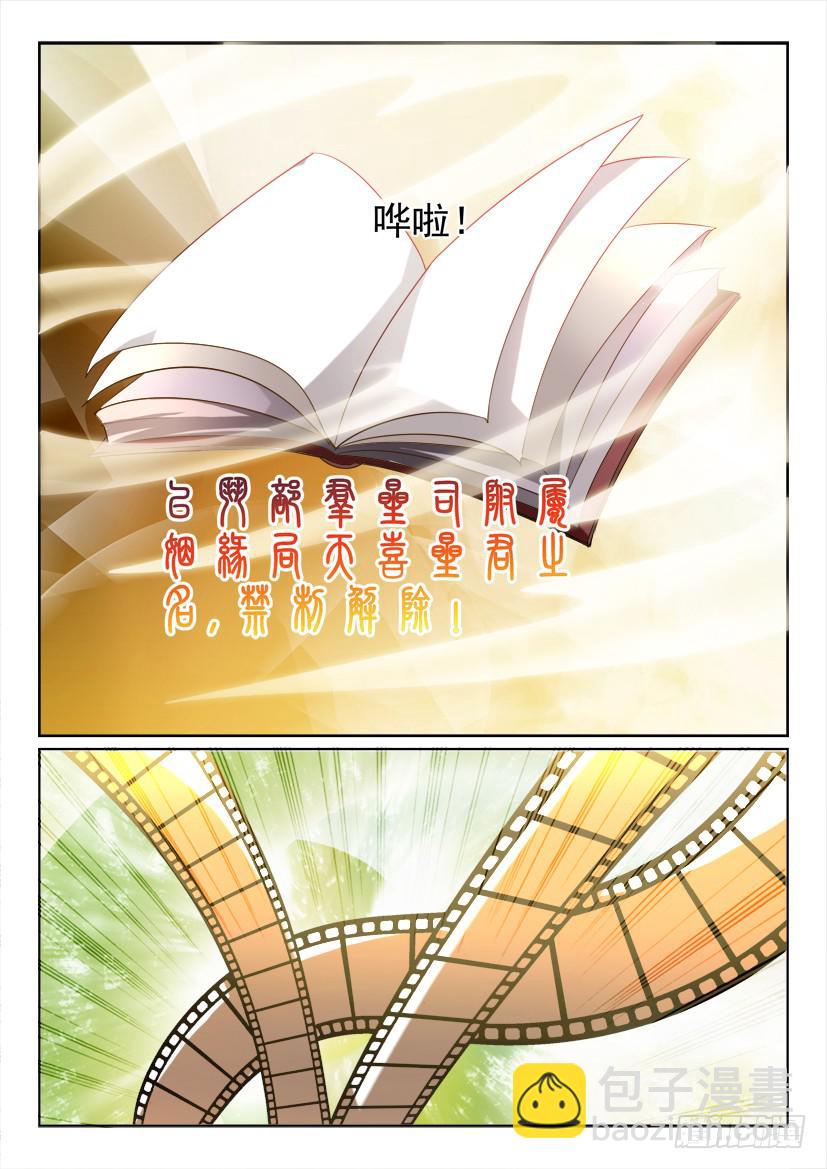 🍜妖魔合伙人 114.双更连发 第18页