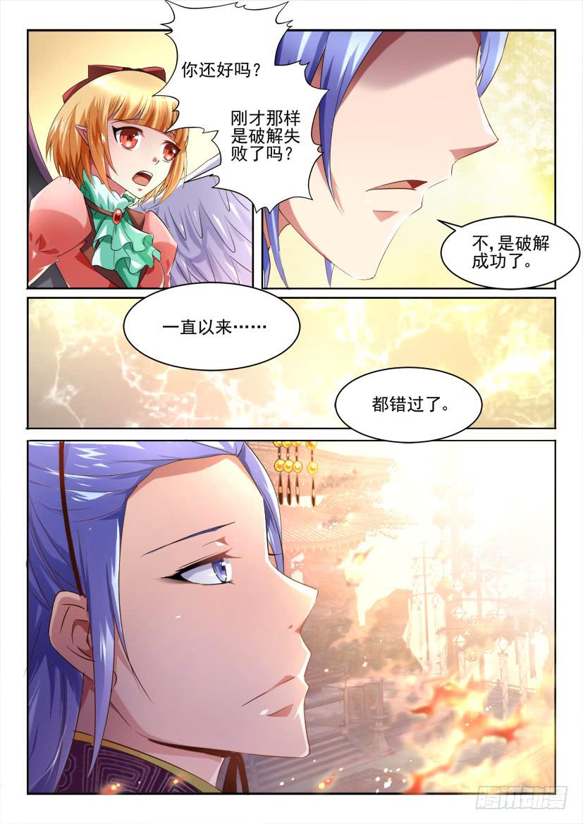 🍜妖魔合伙人 114.双更连发 第21页