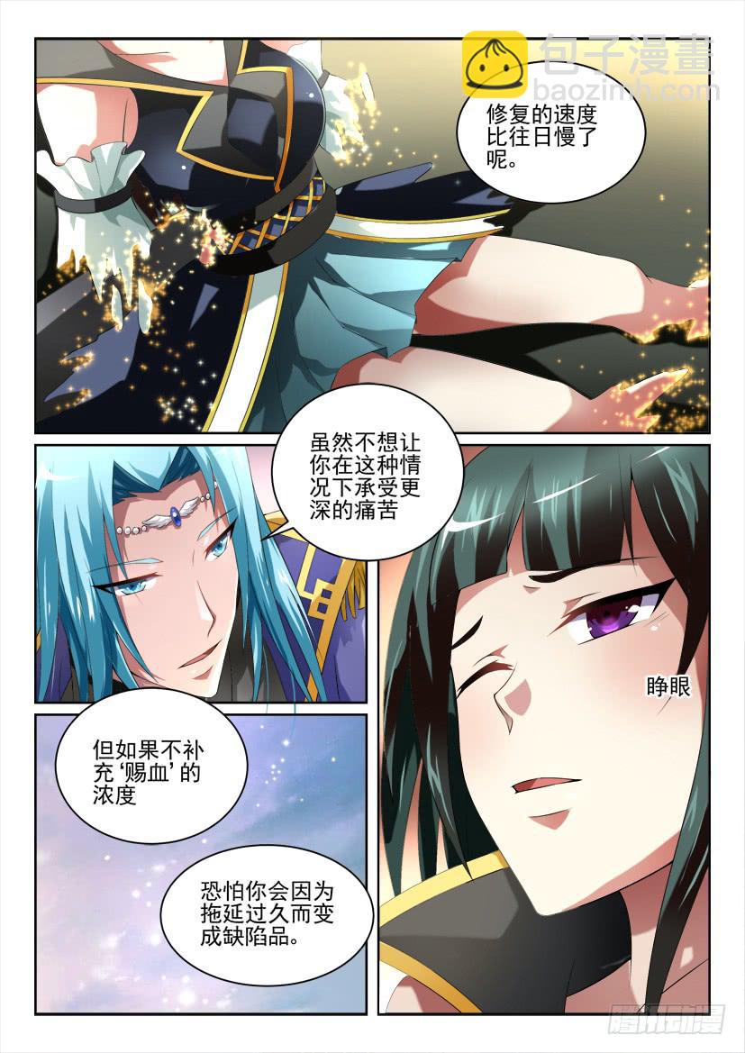 🍜妖魔合伙人 114.双更连发 第3页