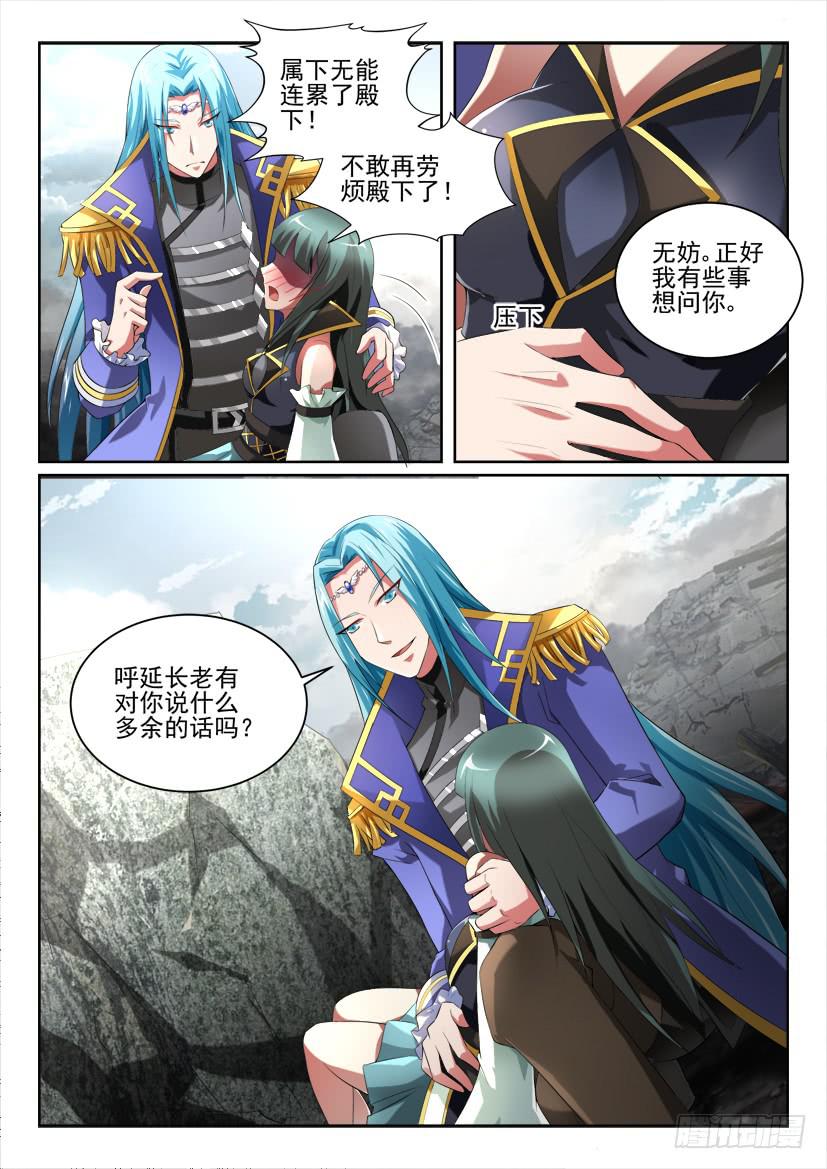 🍜妖魔合伙人 114.双更连发 第7页