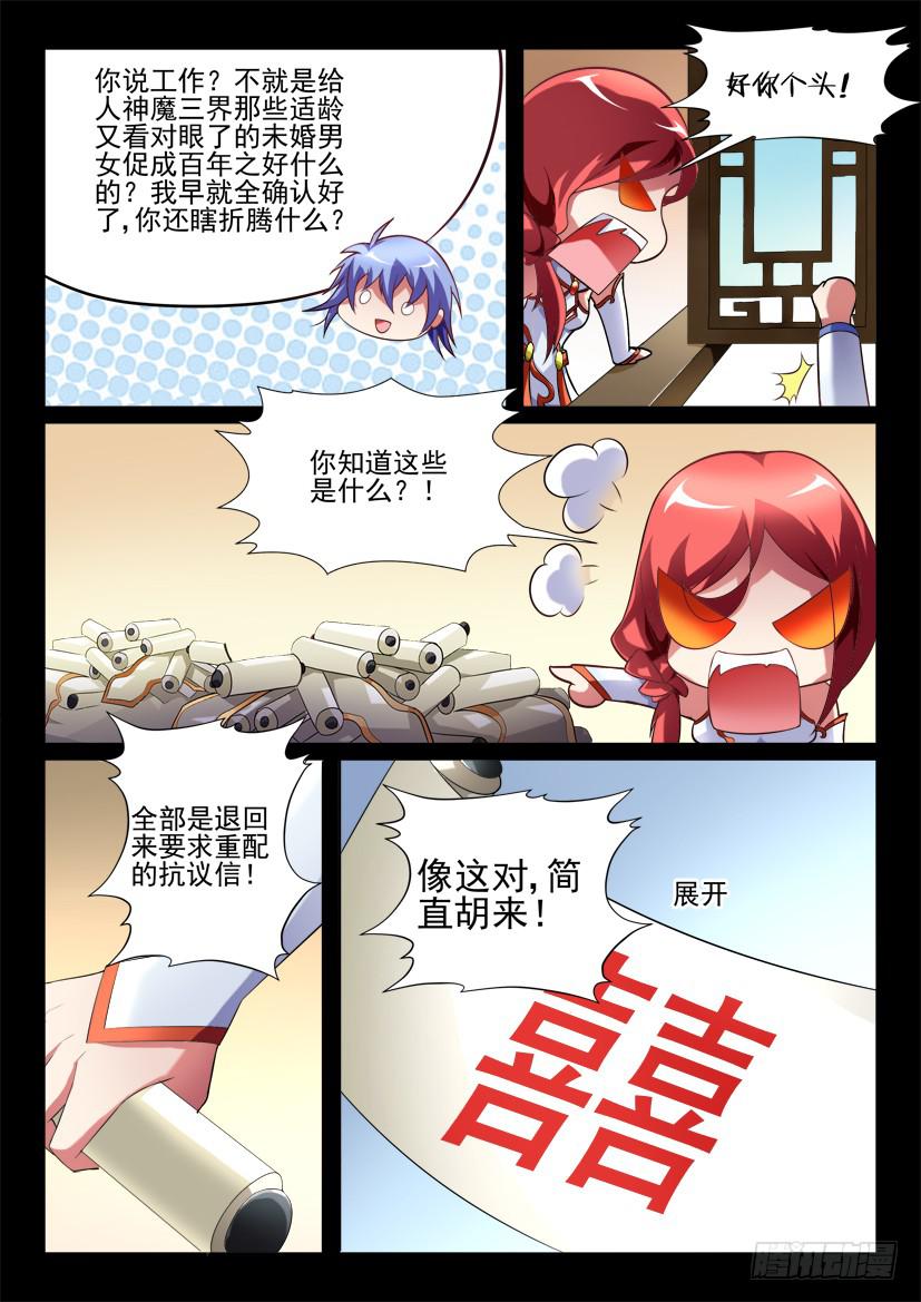 🍜妖魔合伙人 116.重启封神计划（二） 第1页