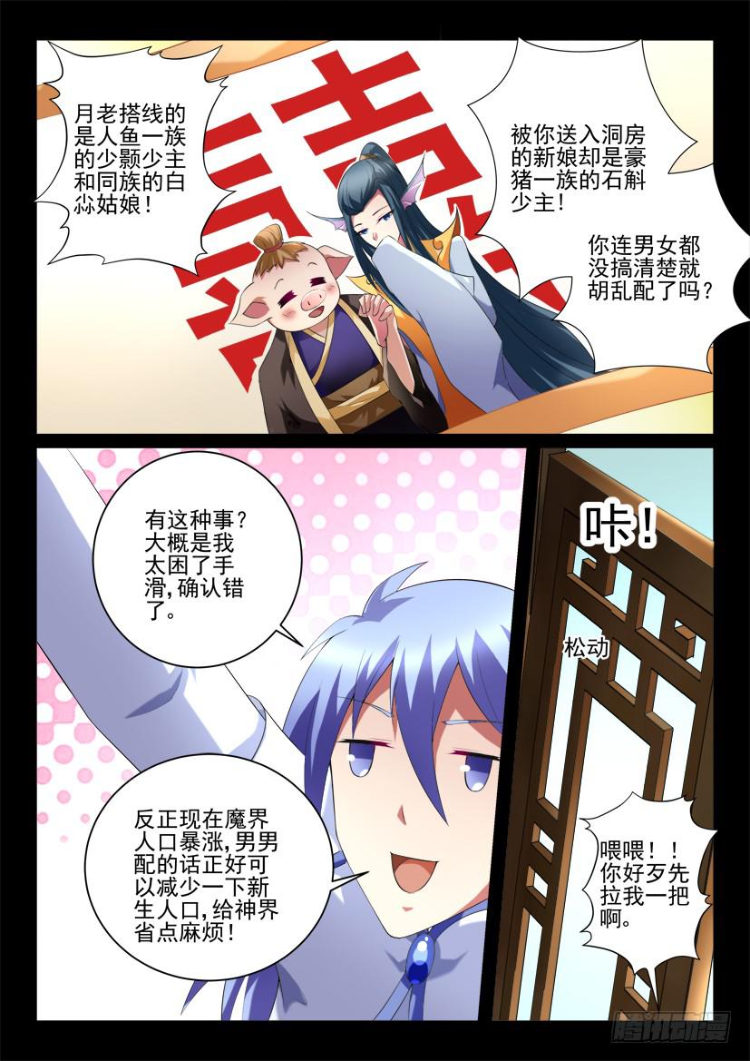 🍜妖魔合伙人 116.重启封神计划（二） 第2页