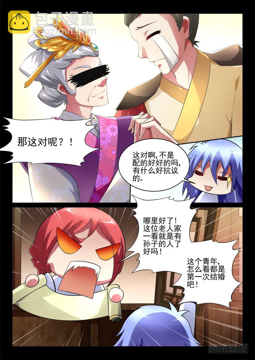 🍜妖魔合伙人 116.重启封神计划（二） 第3页