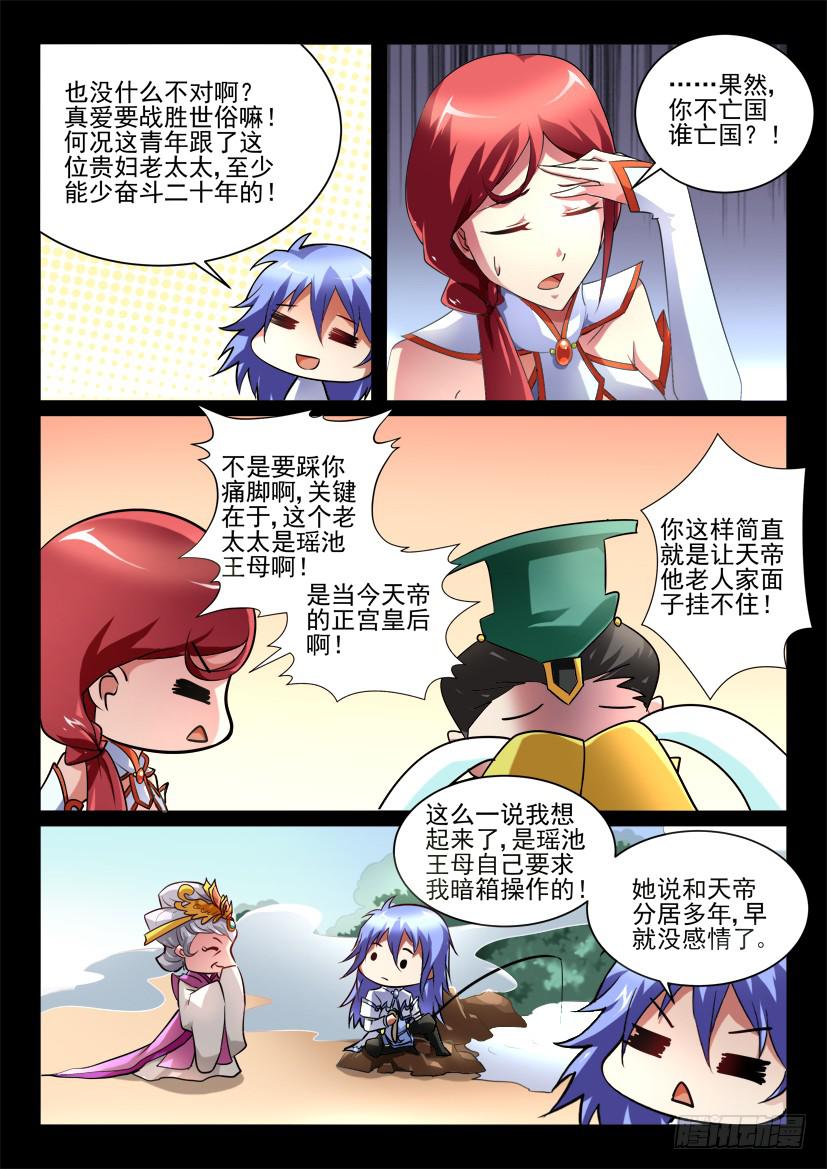 🍜妖魔合伙人 116.重启封神计划（二） 第4页