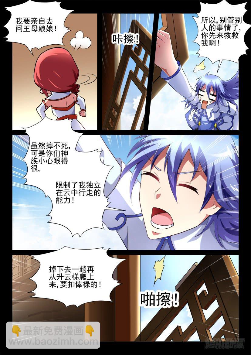 🍜妖魔合伙人 116.重启封神计划（二） 第5页