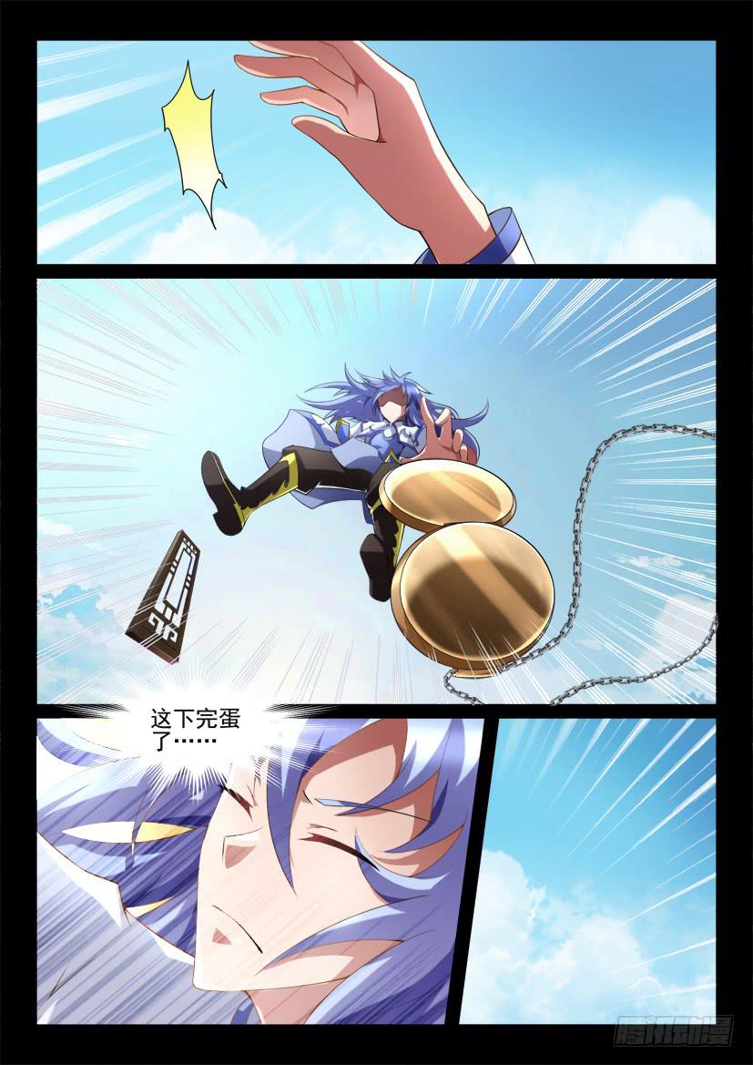 🍜妖魔合伙人 116.重启封神计划（二） 第6页