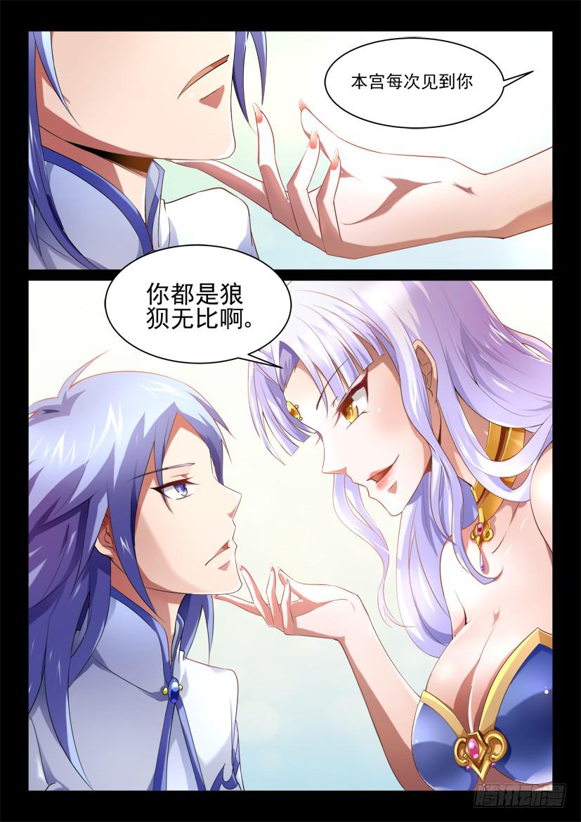 🍜妖魔合伙人 116.重启封神计划（二） 第8页