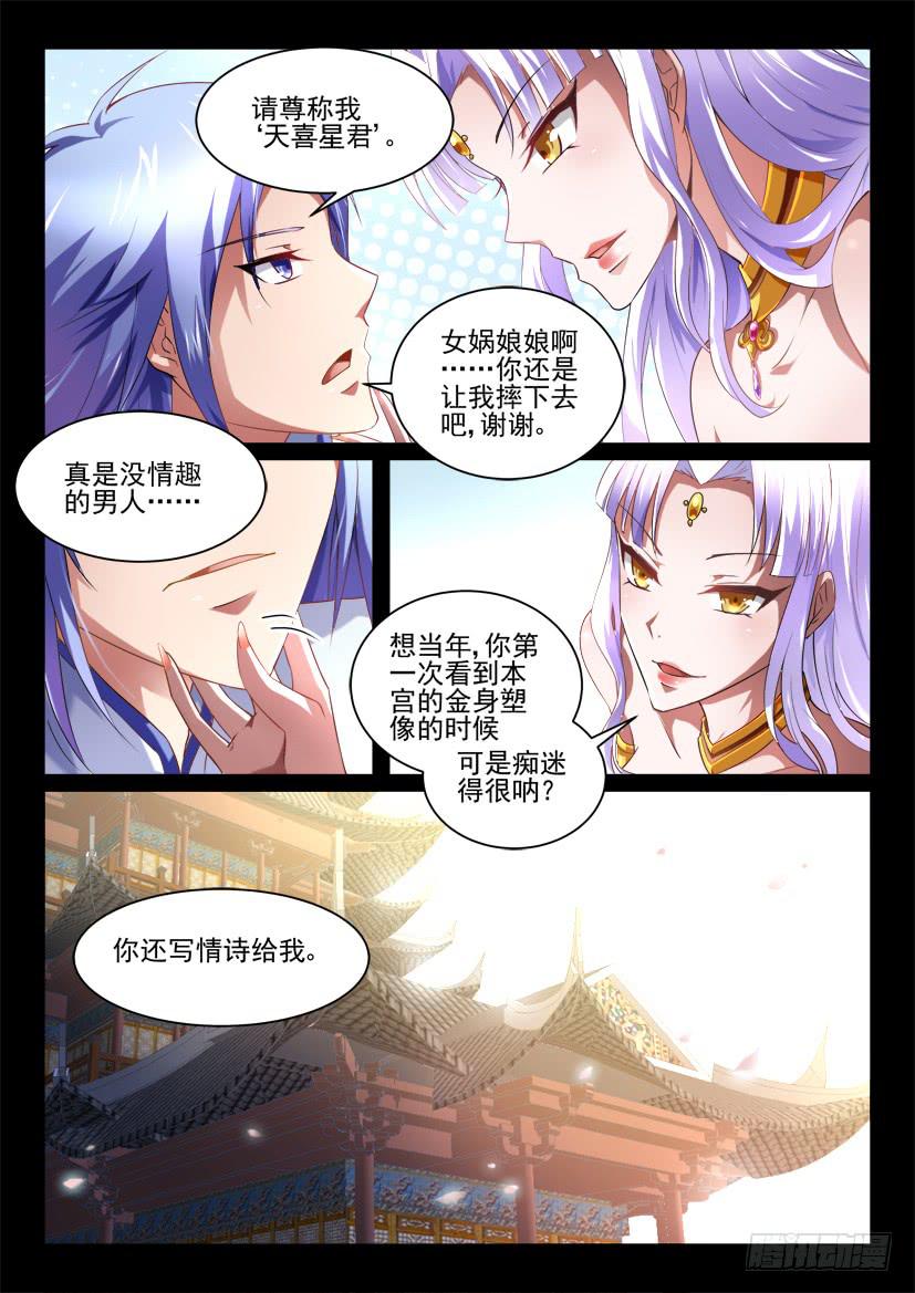 🍜妖魔合伙人 116.重启封神计划（二） 第9页