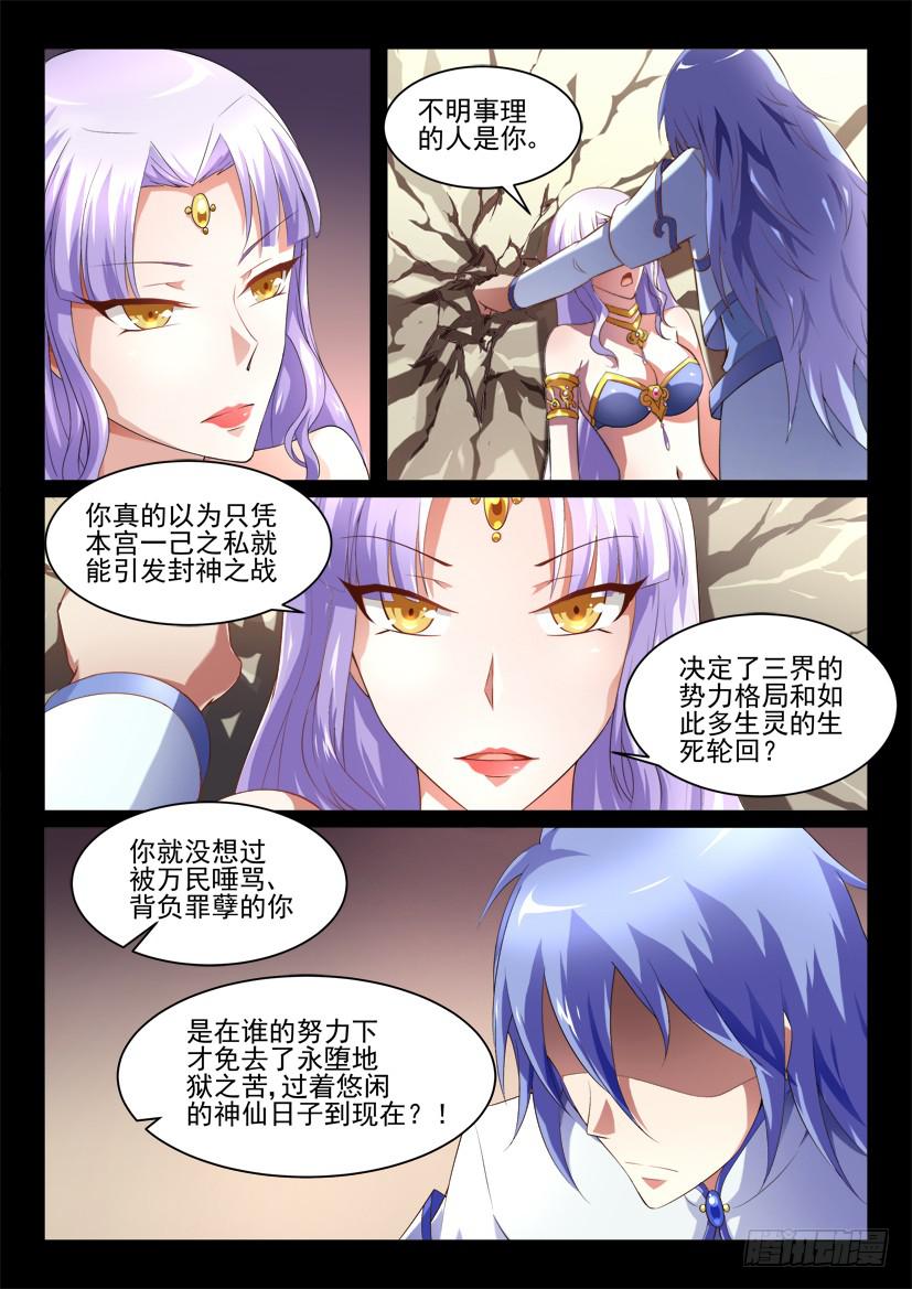 🍜妖魔合伙人 118.重启封神计划（四） 第1页