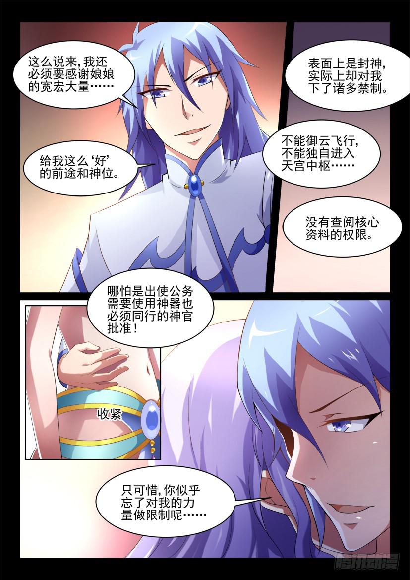 🍜妖魔合伙人 118.重启封神计划（四） 第2页