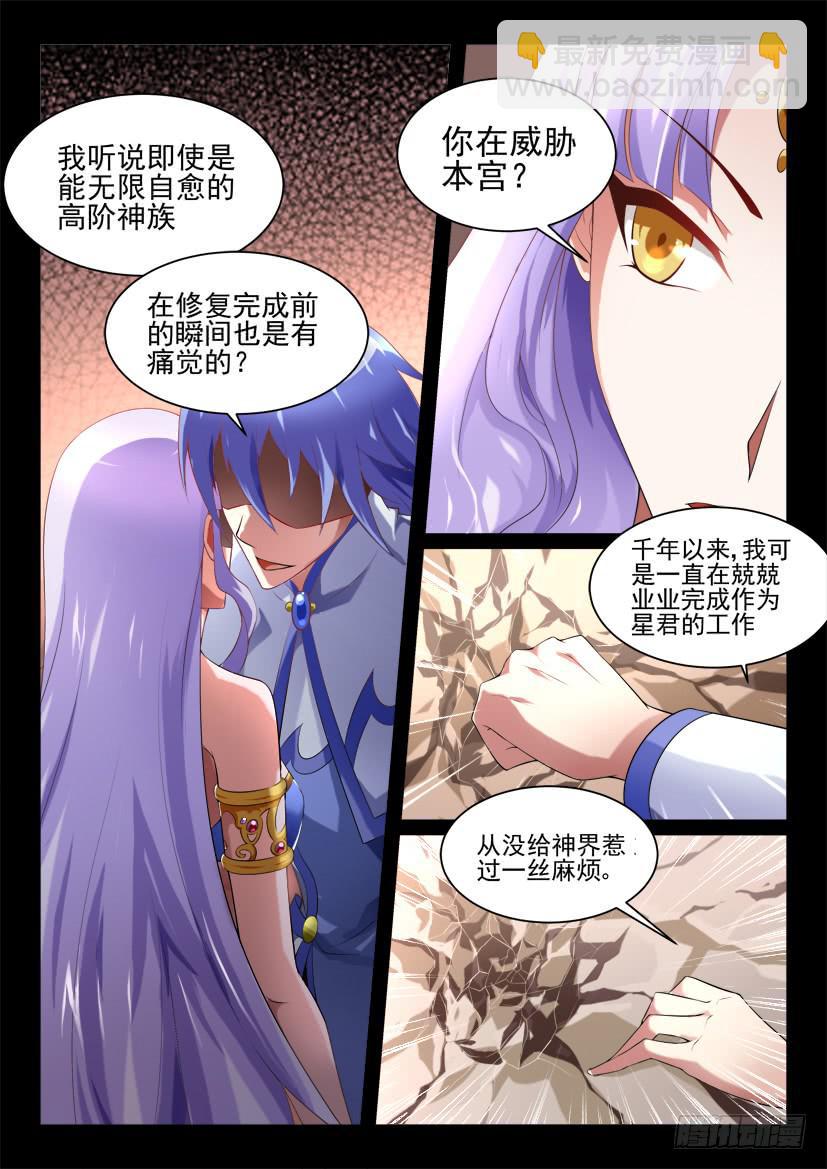 🍜妖魔合伙人 118.重启封神计划（四） 第3页