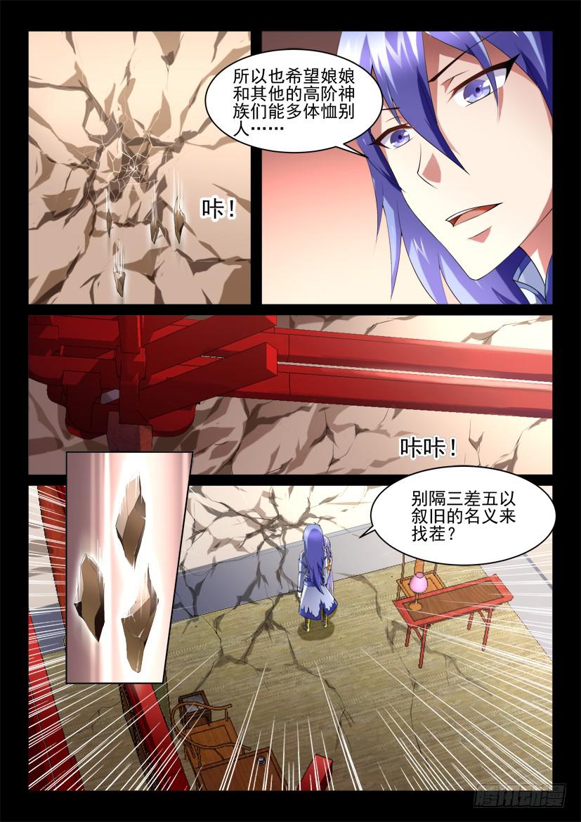 🍜妖魔合伙人 118.重启封神计划（四） 第4页